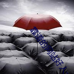 靠谱的网站好(好)人一生平安2022