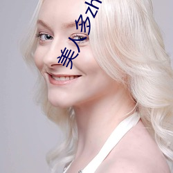 美人多zhi(双xing)最新章节