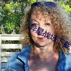 異星戰場下載