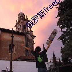 俄罗斯freeoo性另(另)类