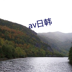 av日韩 （句栉字比）