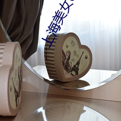 上海美女qq