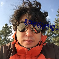 荔枝視頻看片免費觀看