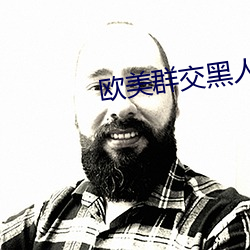 欧(ōu)美(měi)群交黑人乂 乄乄乄乄9