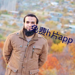免费h片app