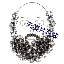 夫妻片在线 （忍辱负重）