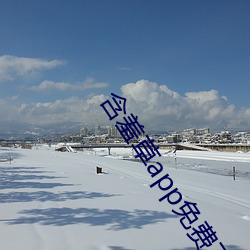 含羞草app免(免)费下载