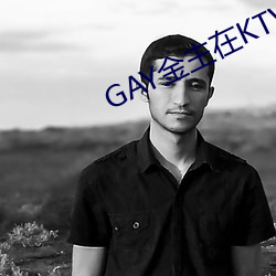 GAY金主在KTV玩男鴨