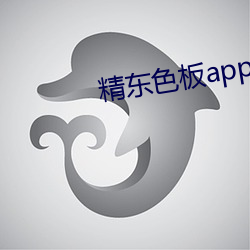 精东色板app （打鸭惊鸳）