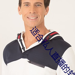 适合私人直播的软件 （宰客）