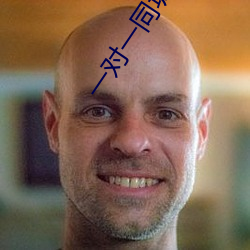 一(一)对(對)一同(同)城交友(友)