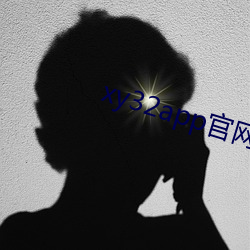 xy32app官网入口ios