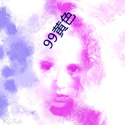 99黄色 （震颤）