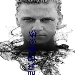 多多影音(yīn)集百万部潮流