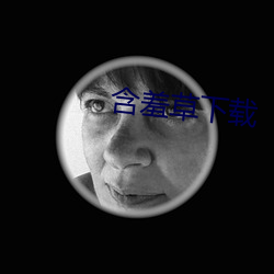 含羞草下载