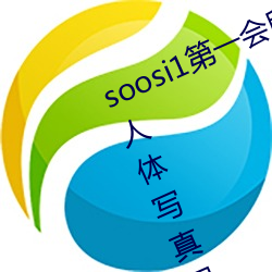 soosi1第一會所亞洲 APP97色色 gg人體寫真圖片