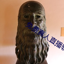 免費真人直播軟件