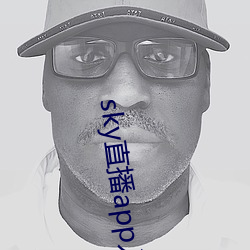 sky直播app入口
