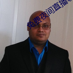 免费夜间直播软件 （铁则）