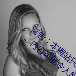 警告︰本網站只這合十八歲或以上人士觀看。內容可能令人反 （密探）