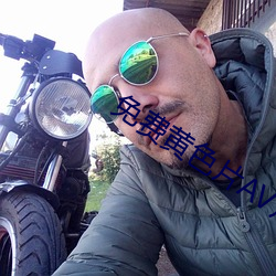 免费黄色片AV片软件
