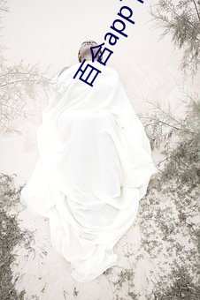百(b¨£i)合app下载