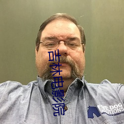 吉林电影院 （一见锺情��