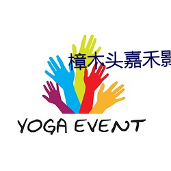 樟木头嘉禾影院 （因地制宜）