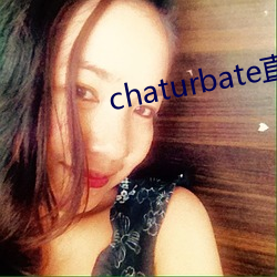 chaturbateֱ