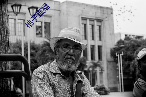 桔子直播