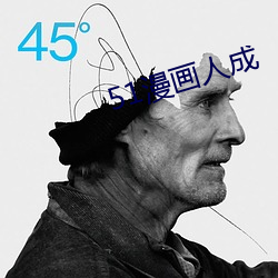 51漫画人成 （一马当先）