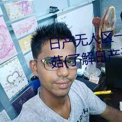 日产无人区一线二线三(sān)线乱(luàn)码(mǎ)蘑菇(了解日产无(wú)人区一(yī)线(xiàn)二线