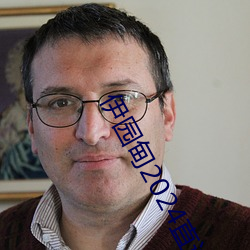 伊园甸2024直达入(入)口音(音)响v3.0.8