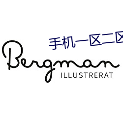手机一区二区免费黄片 （以逸击劳）