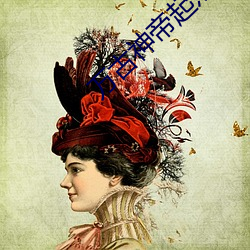 万(wàn)古(gǔ)神帝起点(din)