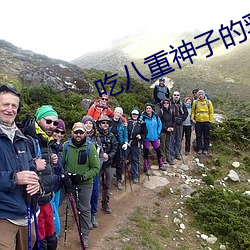 吃八重神子的乳液餵給旅行