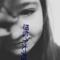 想包個大學生花多少錢