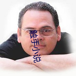 触手小说 （安设）