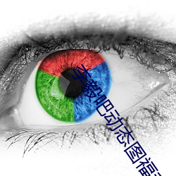 李毅吧动态图福利图前插gif qq天空网动态图片嘿咻嘿咻gif （天险）