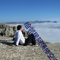 給鄰居阿姨修空調