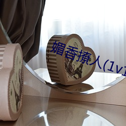 媚香撩人(1v1h