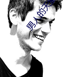 男人的天堂(táng)AA快乐(lè)免费
