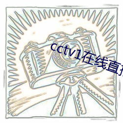 cctv1在线直播寓目l