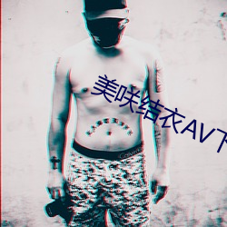 美咲结衣AV下载