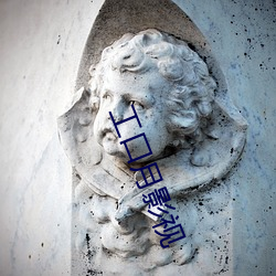 工口月影视 （近亲繁殖