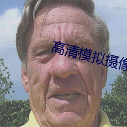 高清模拟摄像机