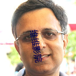 维维影院 （亲密无间）