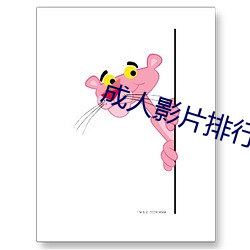成人影片排行