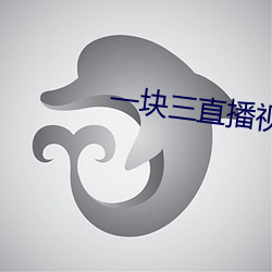 一块三直播视频