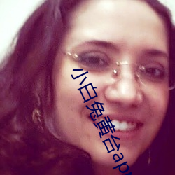 小白兔黄台app 癞子）